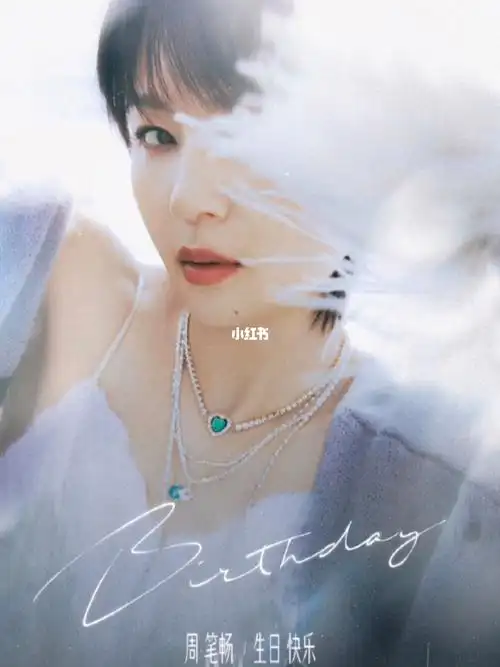 智慧魅力的周笔畅姐姐和可爱憨逗的周小孩妹妹要天天开心,多多喝水,好