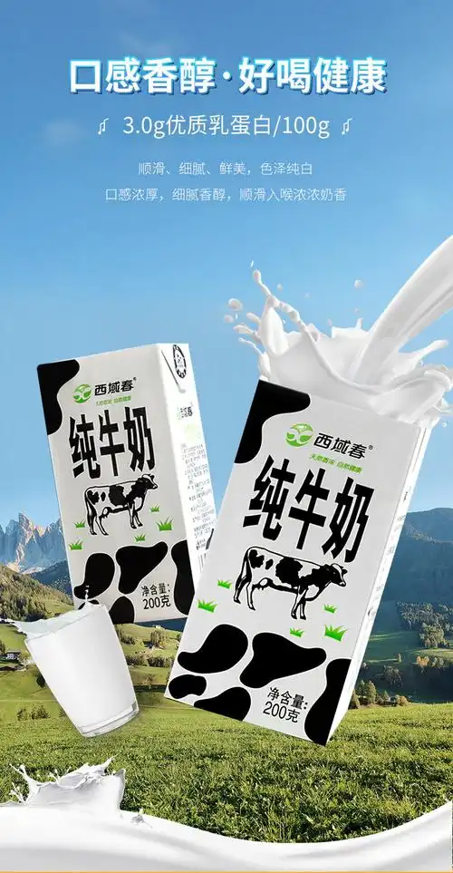 西域春纯牛奶 200克*20盒 天山牧场生牛乳营养家庭早餐牛奶 20瓶