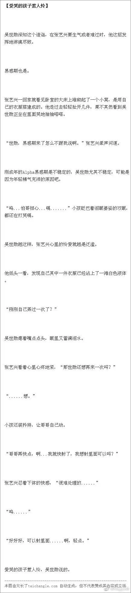 【爱哭的孩子惹人怜】