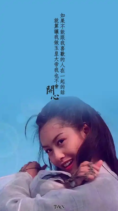 【大话西游2】影视台词/文字/爱情/励志/文艺/句子/台词壁纸/自制壁纸