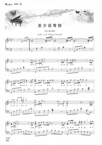 钢琴谱-至少还有你
