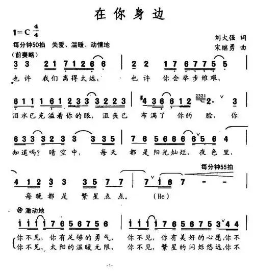 [简谱] 在你身边(刘大强词 宋继勇曲)