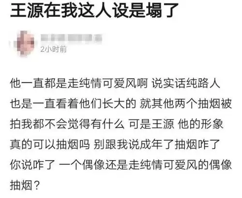 王源抽烟,可不仅仅是抽烟的事