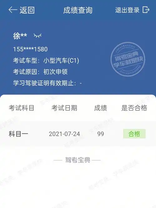 曾经12分的我科目一过啦