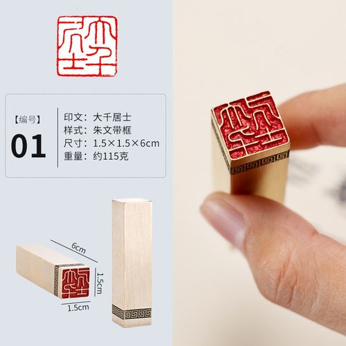 书法书画藏书章姓名印章定制作 免费设计成品闲章实心黄铜 大千居士