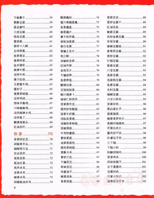 中国好味道舌尖上的解馋川菜600例川菜菜谱家常菜谱书籍烹饪食谱大全