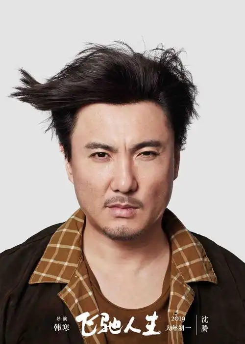 韩寒新片海报秀出一头乱发,沈腾的发型竟还有这么多梗