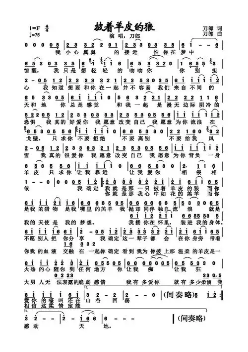 披着羊皮的狼歌词简谱第1页