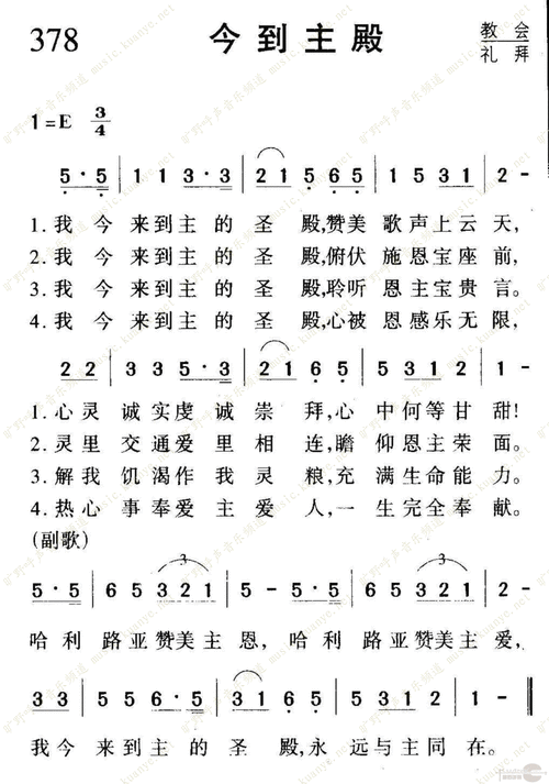 378今到主殿(简谱)_1050首选本诗歌_基督教歌谱大全