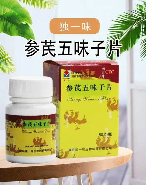 独一味 参芪五味子片 0.25g*50片/盒 健脾益气 宁心安神 1盒