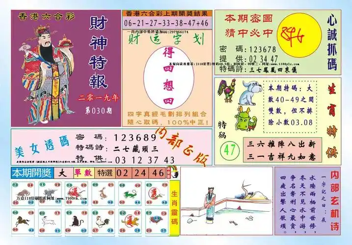 [wz19]财神特报(新图)