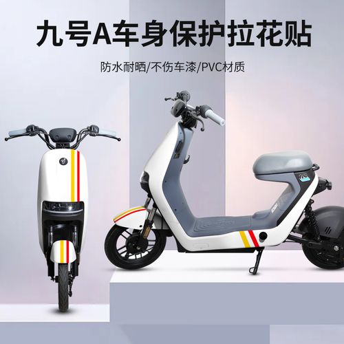 小米九号电动车贴纸abc4060拉花贴膜个性划痕装饰电动车贴