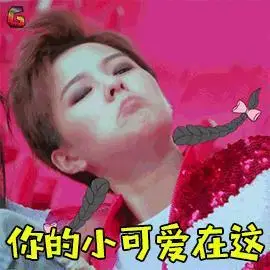 火箭少女101研究所 火箭少女 你的小可爱在这 撩 杨芸晴 sunnee soo