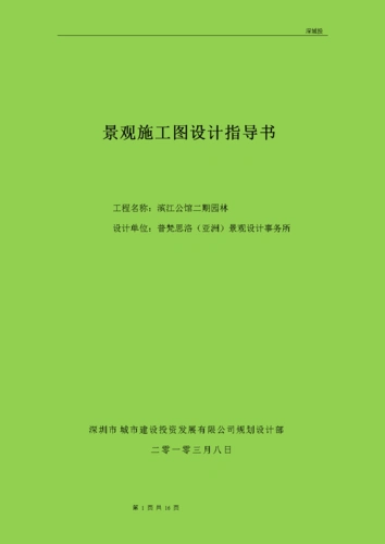 can-0某项目施工图设计指导书.doc