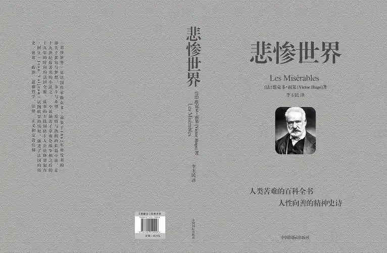 悲惨世界书籍封面制作