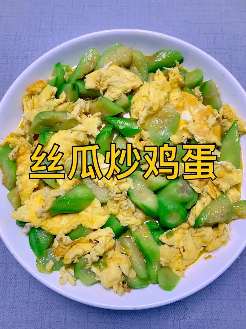 丝瓜炒鸡蛋家常做法.