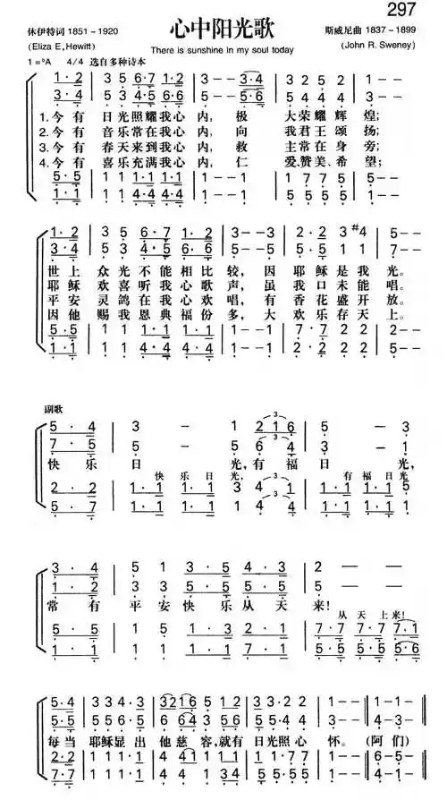 心中阳光歌 歌谱 新编赞美诗 四声部简谱 赞美诗网吹气歌 诗班合唱