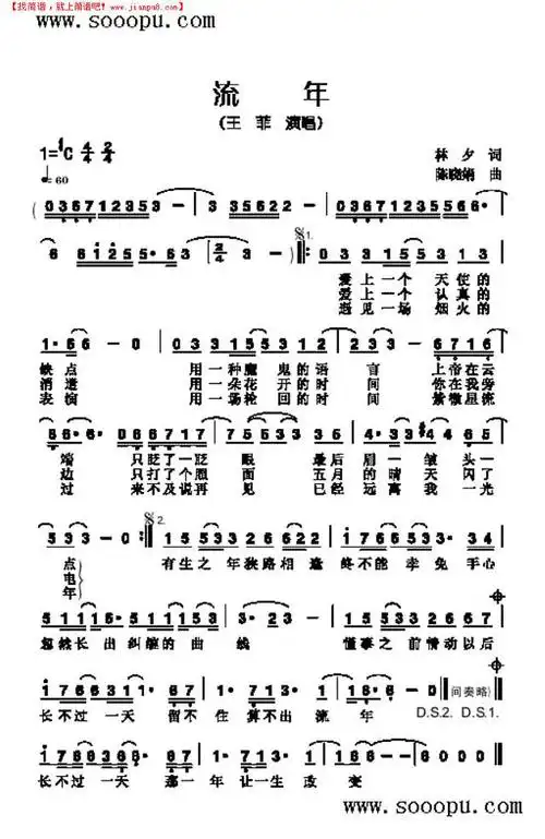 《流年》简谱