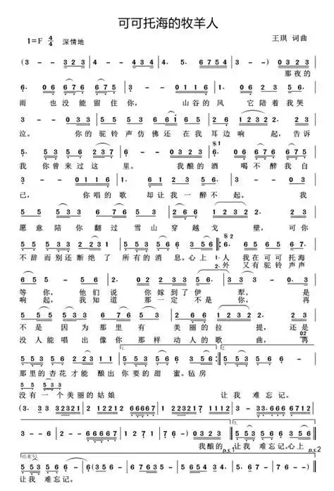 可可托海的牧羊人歌词简谱word