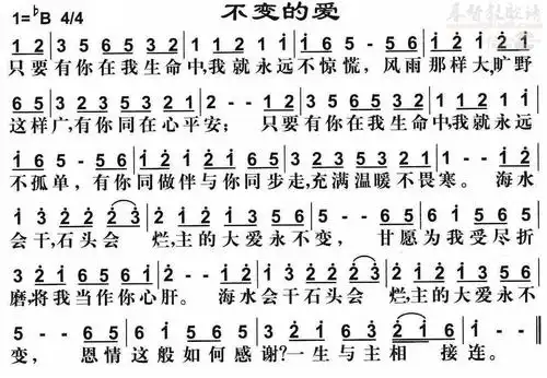 下载不变的爱歌谱