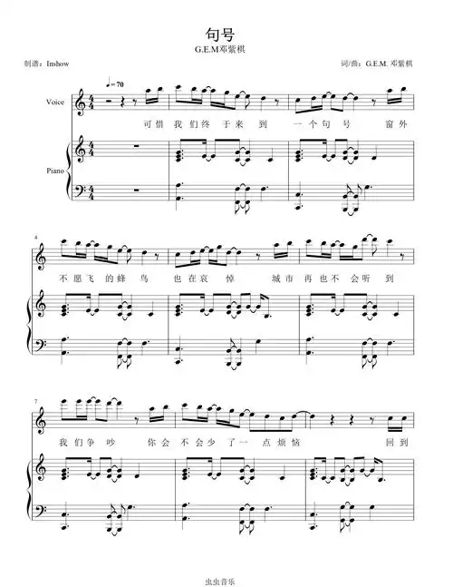 邓紫棋 - 句号【c调弹唱谱】钢琴谱-虫虫钢琴