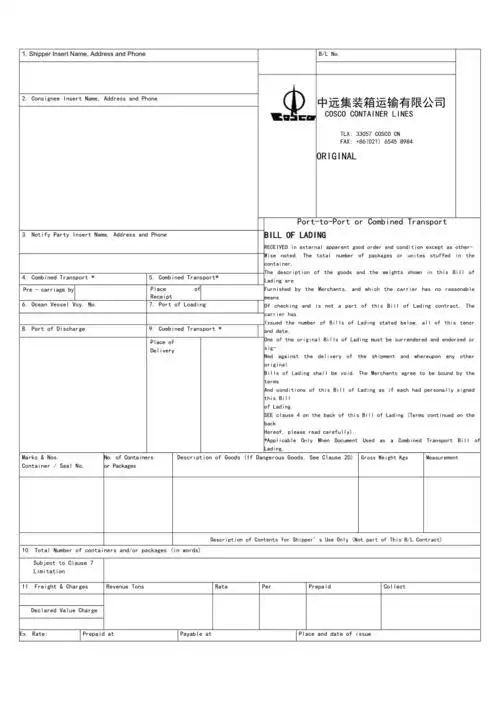 完整的海运提单样本