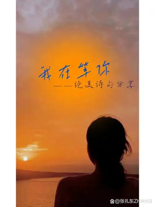 余秋雨《我在等你》