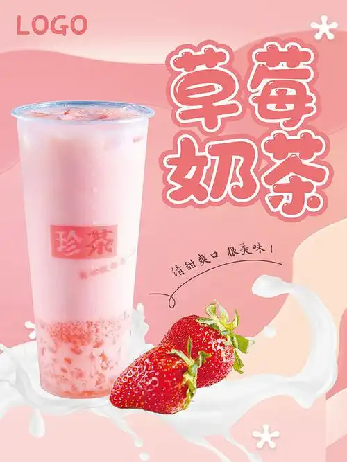 草莓奶茶饮品海报图片素材