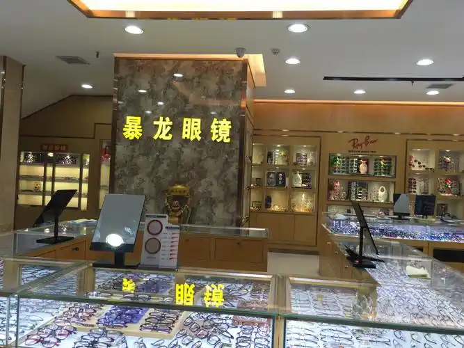 暴龙眼镜店
