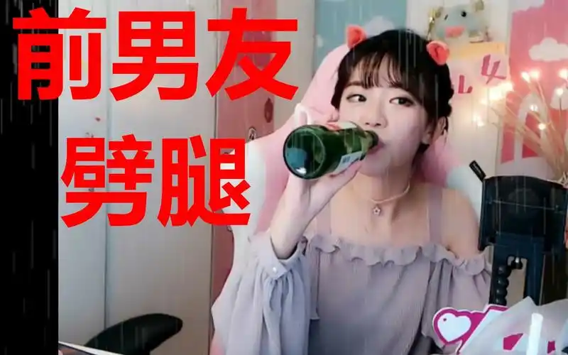 周淑怡直播讲述被前男友劈腿经历