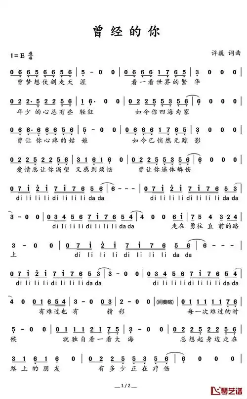 曾经的你简谱(歌词)-许巍演唱-水鑫曲谱-看乐谱网