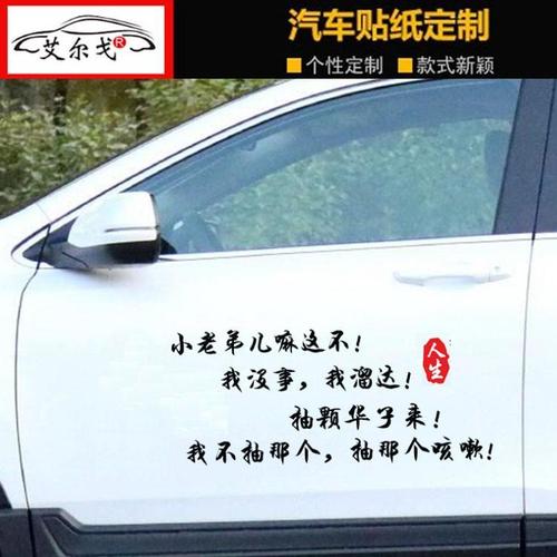 没事我溜达李会长街溜子语录定制车贴后玻璃创意个性恶搞文字贴纸