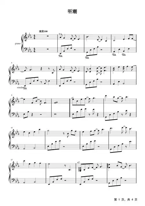 听潮钢琴谱张云雷降e调流行钢琴五线谱