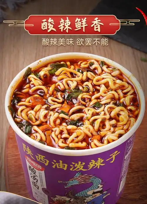 陕西油泼辣子酸汤面桶装泡面方便面重庆小面兰州拉面方便速食陕西油泼
