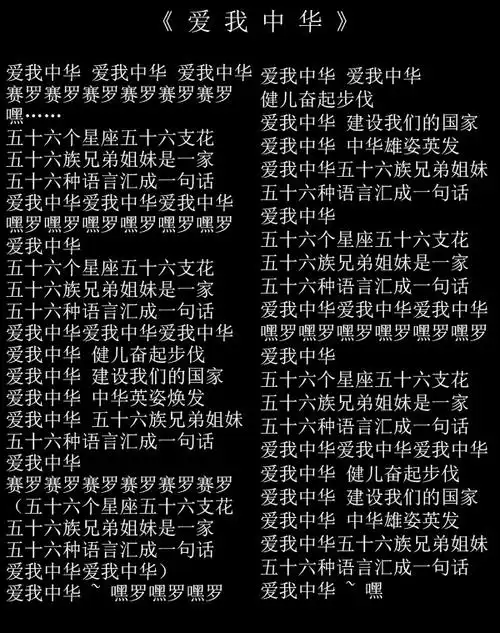 爱我中华歌词