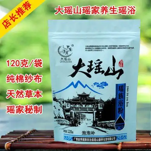 泡泡补大瑶山瑶药泡澡药包正宗瑶浴粉熏蒸包秋冬调理浴粉包120克