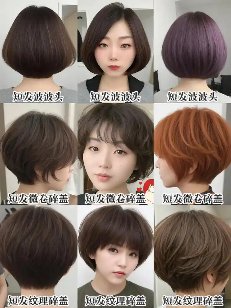 发型 #短发 #烫发 #你的脸型最适合什么发 - 抖音