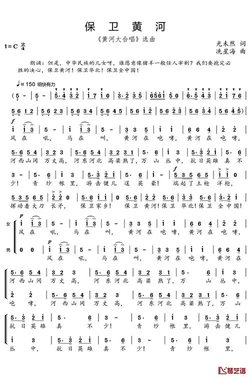 (多声部合唱)风在吼,马在叫,黄河在咆哮,黄河在咆哮,河西山冈万丈高