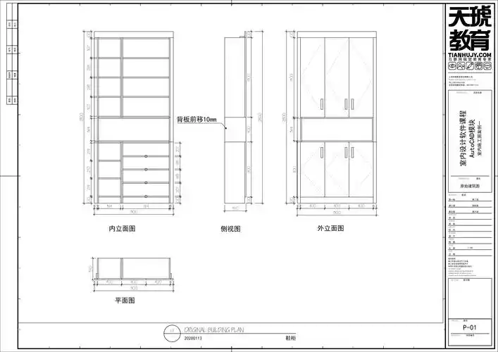 绘制下单图---鞋柜 - 云琥在线 - 互联网视觉设计在线培训专家
