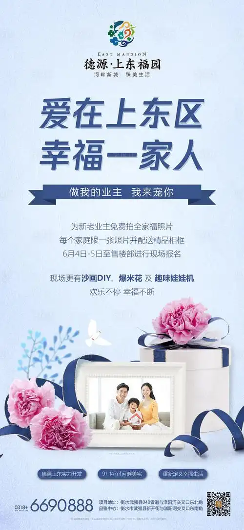 全家福暖场活动海报