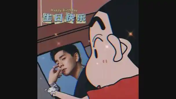 江山许你广播剧##羊仔生日祝福