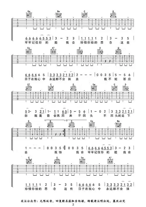 再见吉他谱-g调吉他弹唱谱-张震岳-好听扫弦版