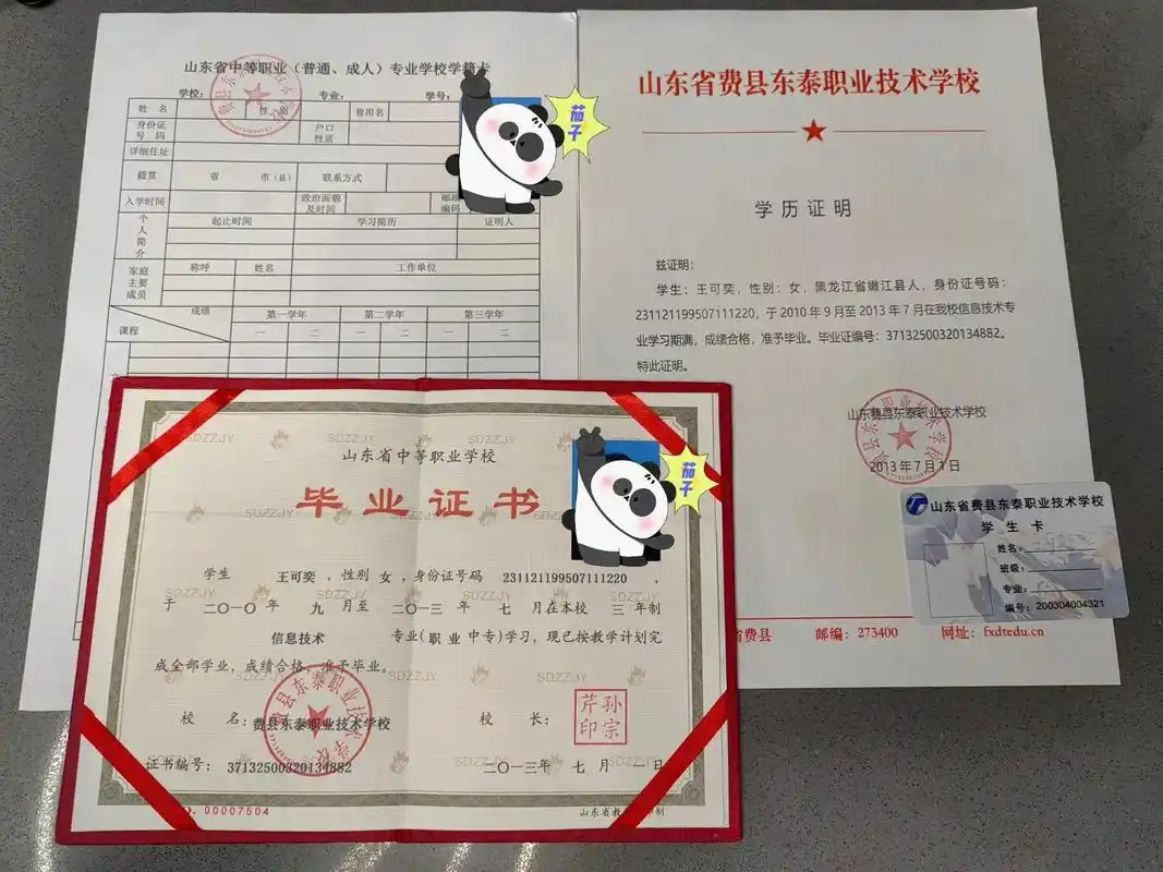 费县东泰职业技术学校(快速拿)全日制中专学历,火热招生中,证 - 抖音