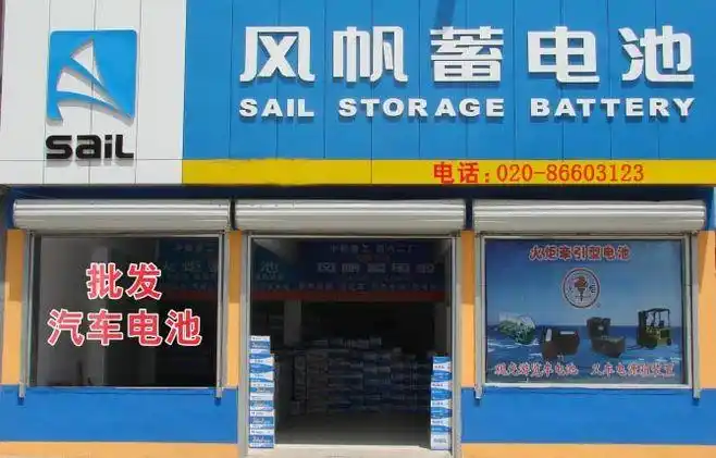 风帆蓄电池官网