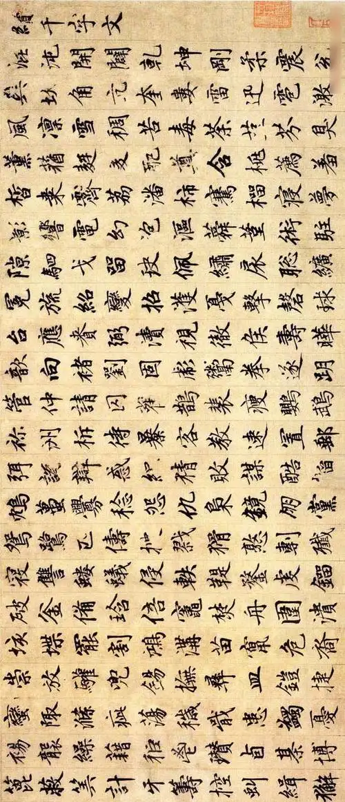 赵孟頫楷书续千字文经典之作值得收藏学习