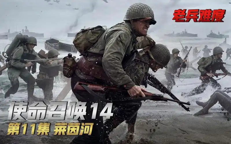 《使命召唤14:二战》第11集 莱茵河 老兵难度一命通关