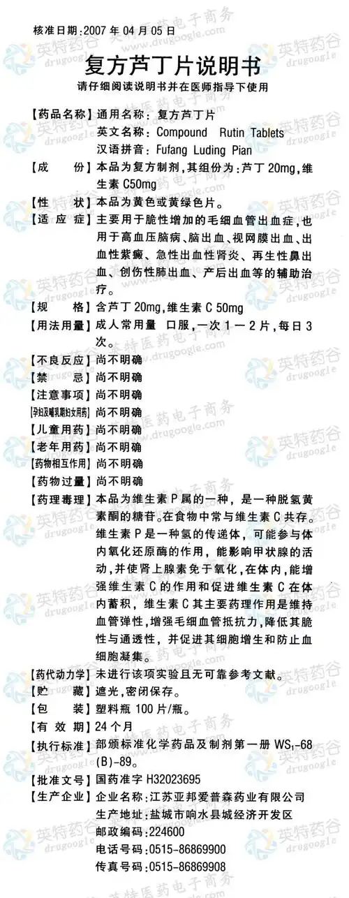 复方芦丁片--药品|价格|片剂|药品说明书|包装|处方药|生产厂家|用法