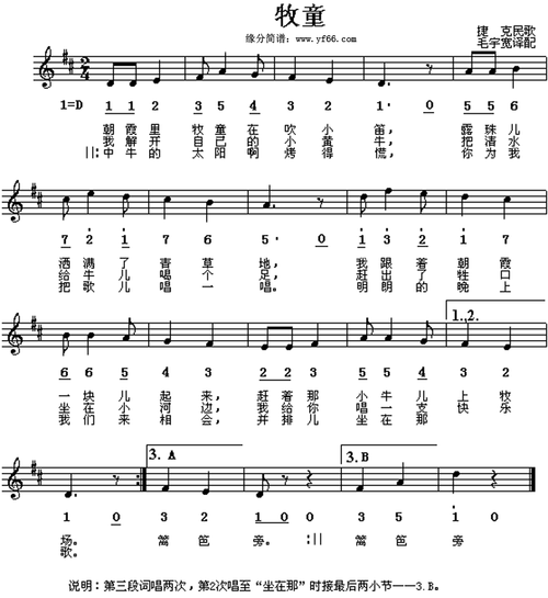 牧童 歌谱 简谱
