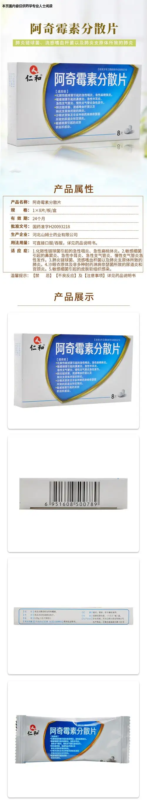 仁和 阿奇霉素分散片 0.