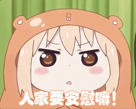 卡通红脸蛋胖嘟嘟人家要安慰嘛gif动图_动态图_表情包下载_soogif